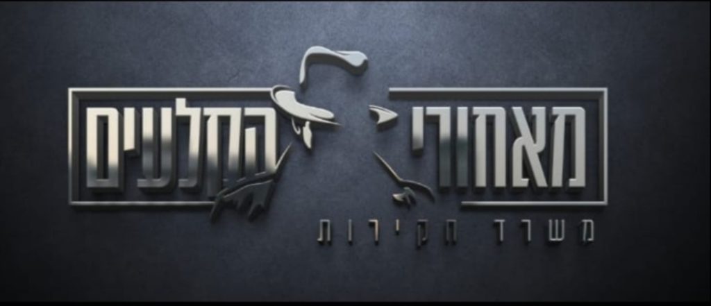 מאחורי הקלעים חקירות - משרד חקירות בתל אביב
