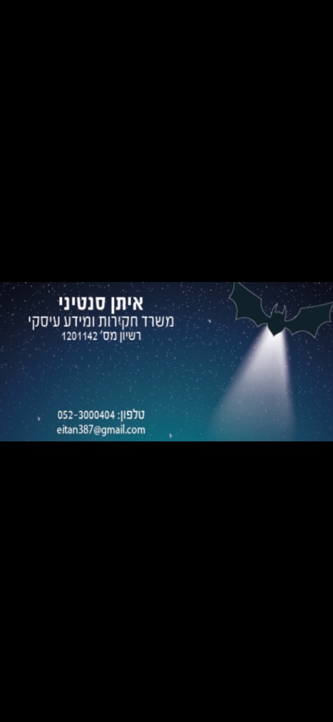 אורגד חקירות - משרד חקירות בישראל