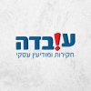 עובדה חקירות ומודיעין עסקי - משרד חקירות בישראל